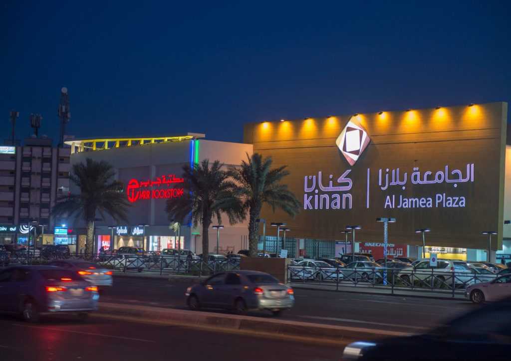 الجامعة بلازا مول